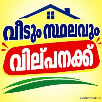 3 acre  സ്ഥലവും വീടും  വില്പനക്ക് -  കരിങ്കുന്നം - മറ്റത്തിപ്പാറ  റൂട്ടിൽ