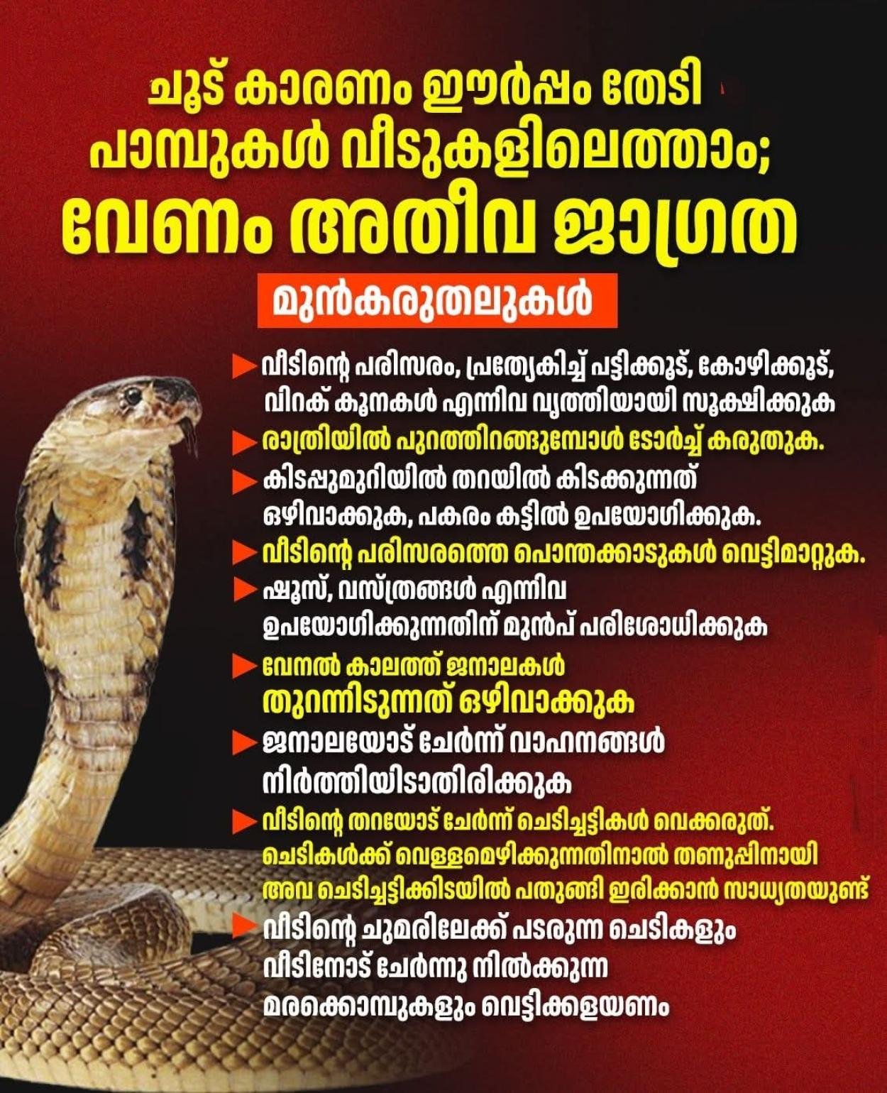 തൊടുപുഴ കാരിക്കോട്  ജില്ലാ ആശുപത്രിയിൽ പാമ്പുകടിയേറ്റാലുള്ള ആന്റിവെനം ചികിത്സ ആരംഭിച്ചിട്ടുണ്ട്*.
