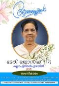 മേരി ജോസഫ് കല്ലറ പുത്തൻപുരയിൽ നിര്യാതയായി