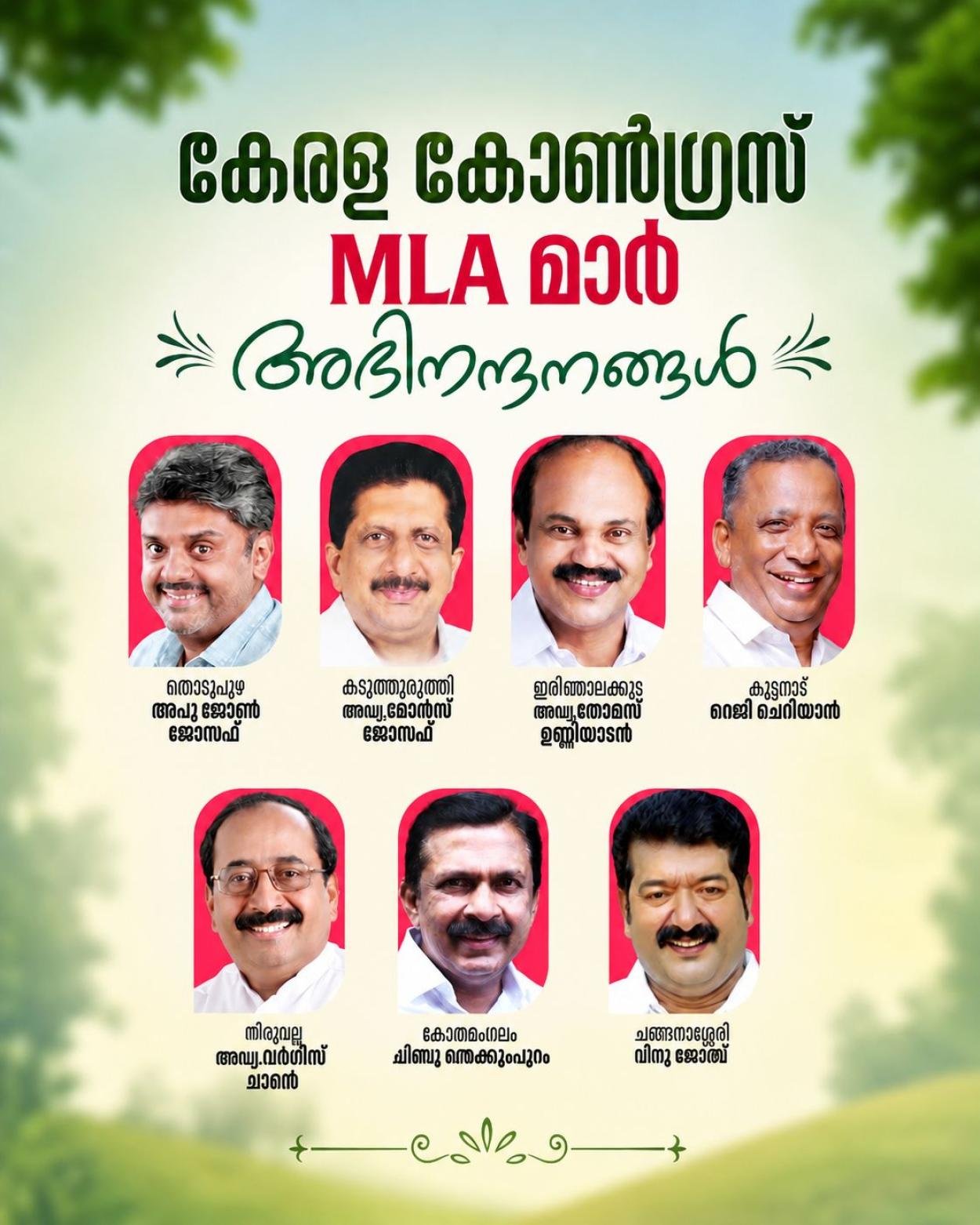 കേരളം കോൺഗ്രസ് (ജെ)   MLA  മാർ 