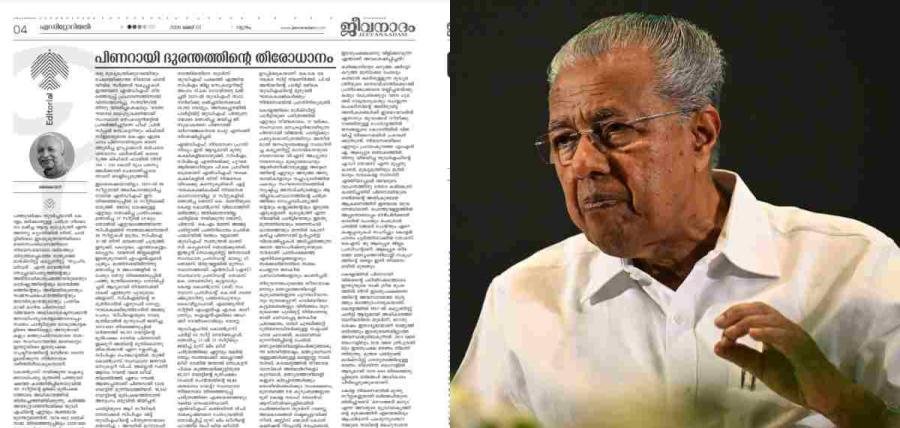 സുപ്രീം ലീഡർ’ എന്ന ഭാവത്തിൽ പിണറായി വിജയൻ മാറി; രൂക്ഷ വിമർശനവുമായി ലത്തീൻ സഭാ മുഖപത്രം