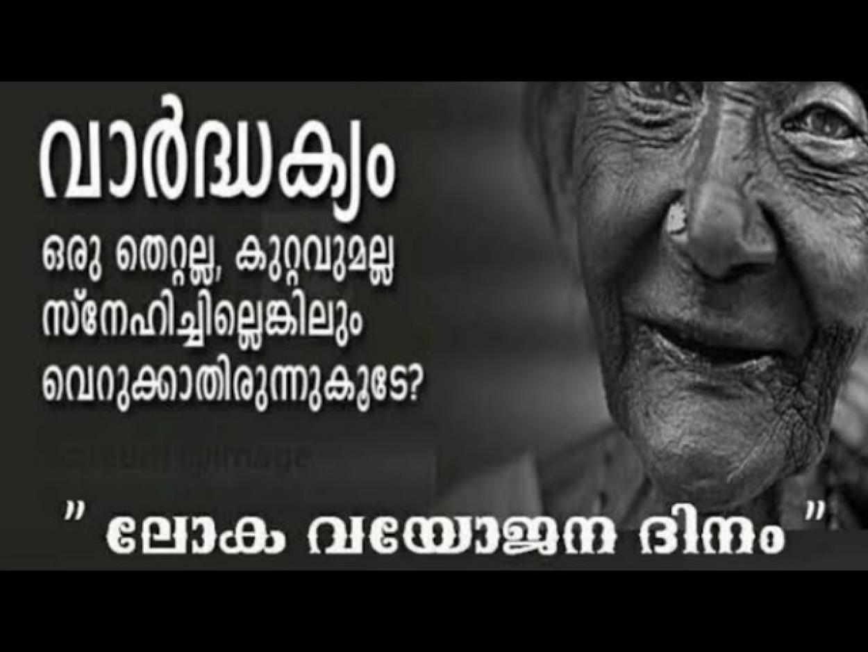 വയോജന ക്ഷേമത്തിനു വകുപ്പു രൂപീകരിച്ച് വി.ഡി. സതീശന്‍ സര്‍ക്കാര്‍ ഉത്തരവിറക്കി. മെയ് മാസത്തെ സാമൂഹ്യ സുരക്ഷ - ക്ഷേമ നിധി പെന്‍ഷനുകള്‍ 25 മുതല്‍ വിതരണം ചെയ്യും. ഇതിനായി 1070 കോടി രൂപ അനുവദിച്ചതായി മുഖ്യമന്ത്രി വി.ഡി. സതീശന്‍ അറിയിച്ചു.