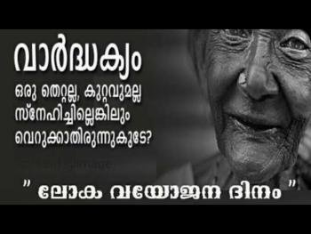 വയോജന ക്ഷേമത്തിനു വകുപ്പു രൂപീകരിച്ച് വി.ഡി. സതീശന്‍ സര്‍ക്കാര്‍ ഉത്തരവിറക്കി. മെയ് മാസത്തെ സാമൂഹ്യ സുരക്ഷ - ക്ഷേമ നിധി പെന്‍ഷനുകള്‍ 25 മുതല്‍ വിതരണം ചെയ്യും. ഇതിനായി 1070 കോടി രൂപ അനുവദിച്ചതായി മുഖ്യമന്ത്രി വി.ഡി. സതീശന്‍ അറിയിച്ചു.
