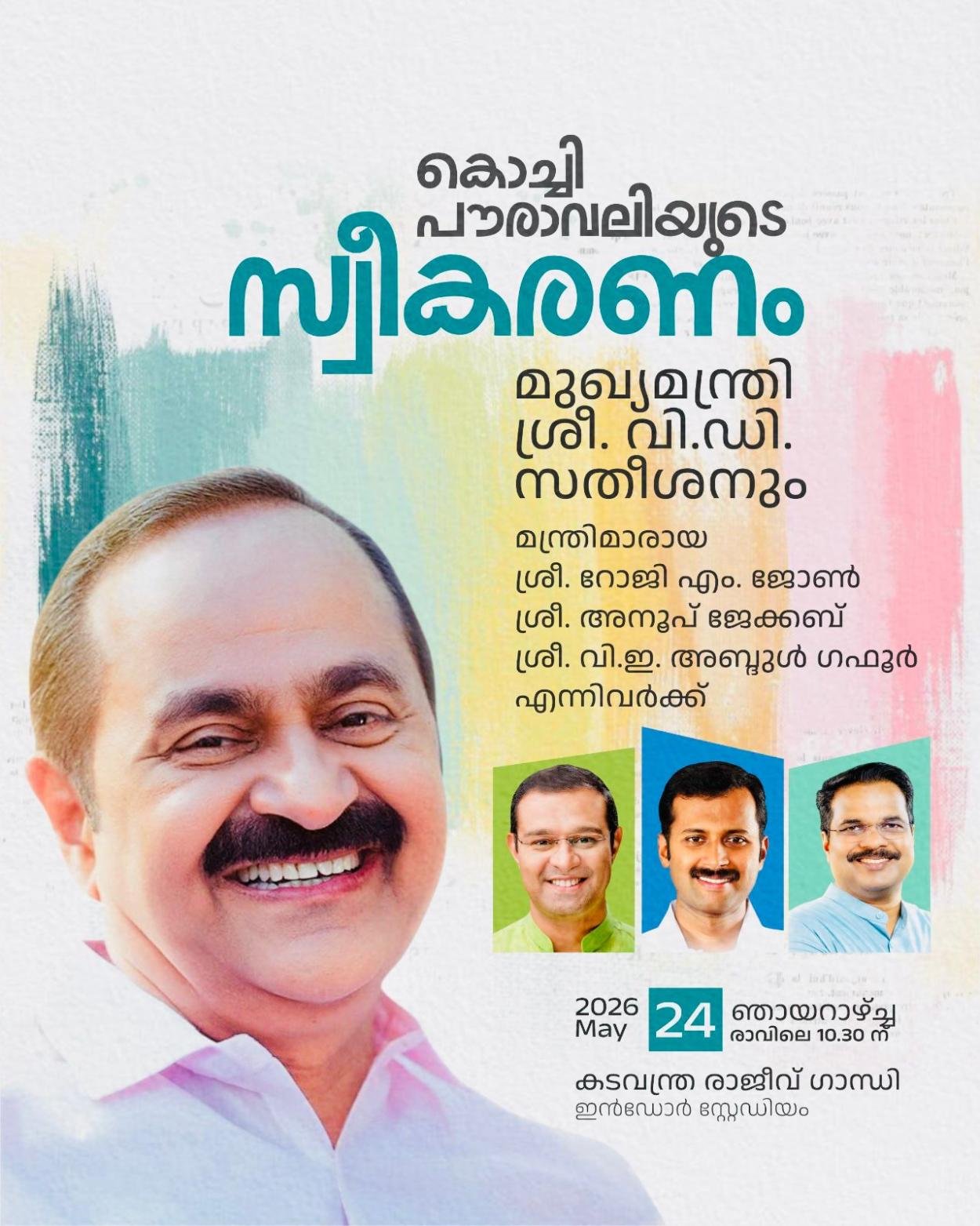 മുഖ്യമന്ത്രിക്കും ജില്ലയിലെ മന്ത്രിമാർക്കും എംഎൽഎമാർക്കും സ്വീകരണം ഇന്ന്.