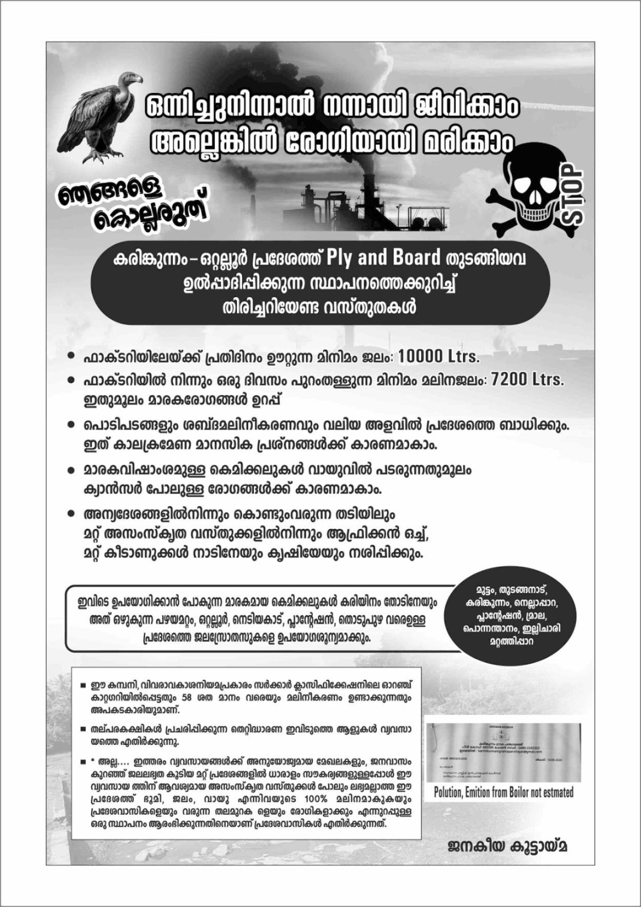 കരിങ്കുന്നത്ത് പുതുതായി ആരംഭിക്കുന്ന പ്ലൈവുഡ് ഫാക്ടറിക്കെതിരെ പ്രതിഷേധം ശക്തം.