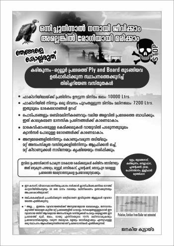 കരിങ്കുന്നത്ത് പുതുതായി ആരംഭിക്കുന്ന പ്ലൈവുഡ് ഫാക്ടറിക്കെതിരെ പ്രതിഷേധം ശക്തം.