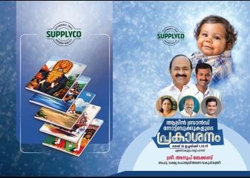 സപ്ലൈകോ "ആലിൻ" എന്ന ബ്രാൻഡിൽ നോട്ട്ബുക്കുകൾ പുറത്തിറക്കുന്നു