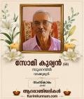സോമി കുര്യൻ (69) നടുപ്പറമ്പിൽ നിര്യാതനായി