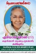 കളരിക്കൽ (മുണ്ടുപുഴക്കൽ) പരേതനായ ജോണിൻ്റെ ഭാര്യ ഏലിയാമ്മ ജോൺ (77)നിര്യാതയായി.