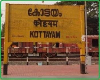 കോട്ടയം – സ്ഥലപ്പേരുകൾ കൊണ്ടുതന്നെ ചിരിപ്പിക്കുന്ന നാട്!