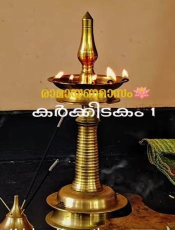 രാമായണ ശീലുകളുടെ പുണ്യവുമായി വീണ്ടുമൊരു കർക്കടകം കൂടി ഇന്ന് എത്തിയിരിക്കുന്നു.,മഴക്കാലത്തിന്റെ തീവ്രത കൂടുതലായ ഈ മാസത്തില്‍ ക്ഷേത്രദർശനം, നാമജപം, രാമായണ പാരായണം, ദാനധർമങ്ങള്‍ എന്നിവയ്ക്ക് പ്രത്യേക പ്രാധാന്യം നല്‍കുന്ന പതിവ് പണ്ടുമുതലേ നിലനില്‍ക്കുന്നു