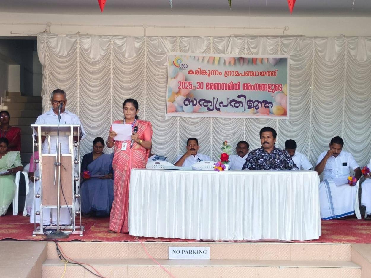 കരിങ്കുന്നം ഗ്രാമ പഞ്ചായത്ത് 2025-30 കാലഘട്ടത്തിലേക്കുള്ള പുതിയ  മെമ്പർമാർ  അധികാരമേറ്റു 