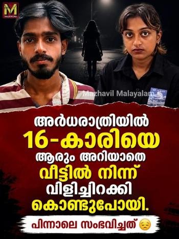വയനാട്ടിൽ നടുക്കം; അർധരാത്രിയിൽ 16-കാരിയെ വീട്ടിൽ നിന്ന് കൂട്ടിക്കൊണ്ടുപോയ സംഭവം, യുവതി ഉൾപ്പെടെ ആറ് പേർ അറസ്റ്റിൽ