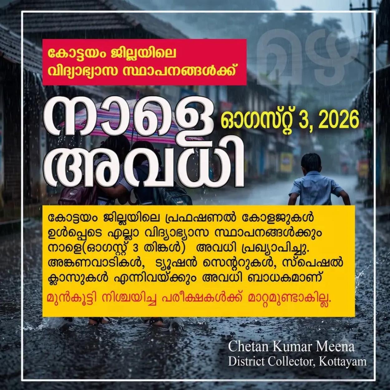 കോട്ടയം ജില്ലയിൽ പ്രൊഫഷണൽ കോളേജ് ഉൾപ്പെടെയുള്ള വിദ്യാഭ്യാസ സ്ഥാപനങ്ങൾക്ക് നാളെ (03/08/2026) അവധി