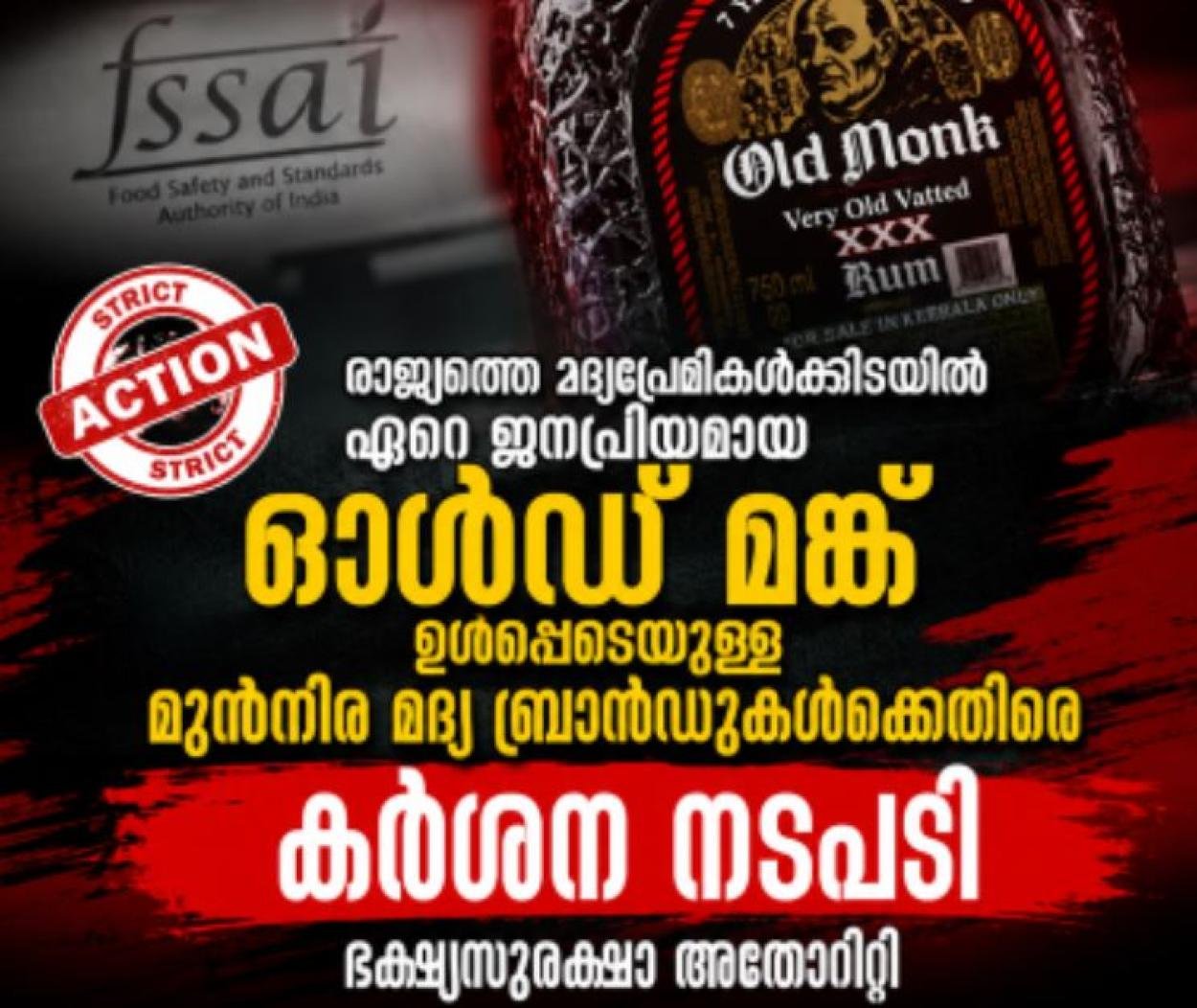 രാജ്യത്തെ മദ്യപ്രേമികൾക്കിടയിൽ ഏറെ ജനപ്രിയമായ ഓൾഡ് മങ്ക് ഉൾപ്പെടെയുള്ള മുൻനിര മദ്യ ബ്രാൻഡുകൾക്കെതിരെ കർശന നടപടിയുമായി ഭക്ഷ്യസുരക്ഷാ അതോറിറ്റി