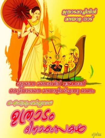 ഇന്ന് ഉത്രാടം; തിരുവോണത്തെ വരവേൽക്കാൻ കേരളം ഒരുങ്ങി