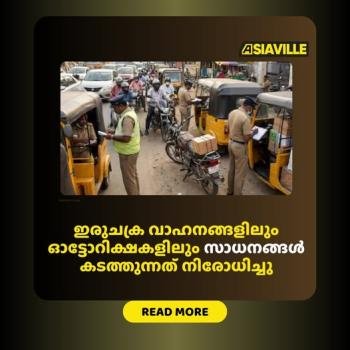 തമിഴ്‌നാട്ടിൽ ഇരുചക്ര വാഹനങ്ങളിലും ഓട്ടോറിക്ഷകളിലും സാധനങ്ങൾ കടത്തുന്നത് നിരോധിച്ചു; റാപ്പിഡോയ്ക്കും യൂബറിനും മുന്നറിയിപ്പ്