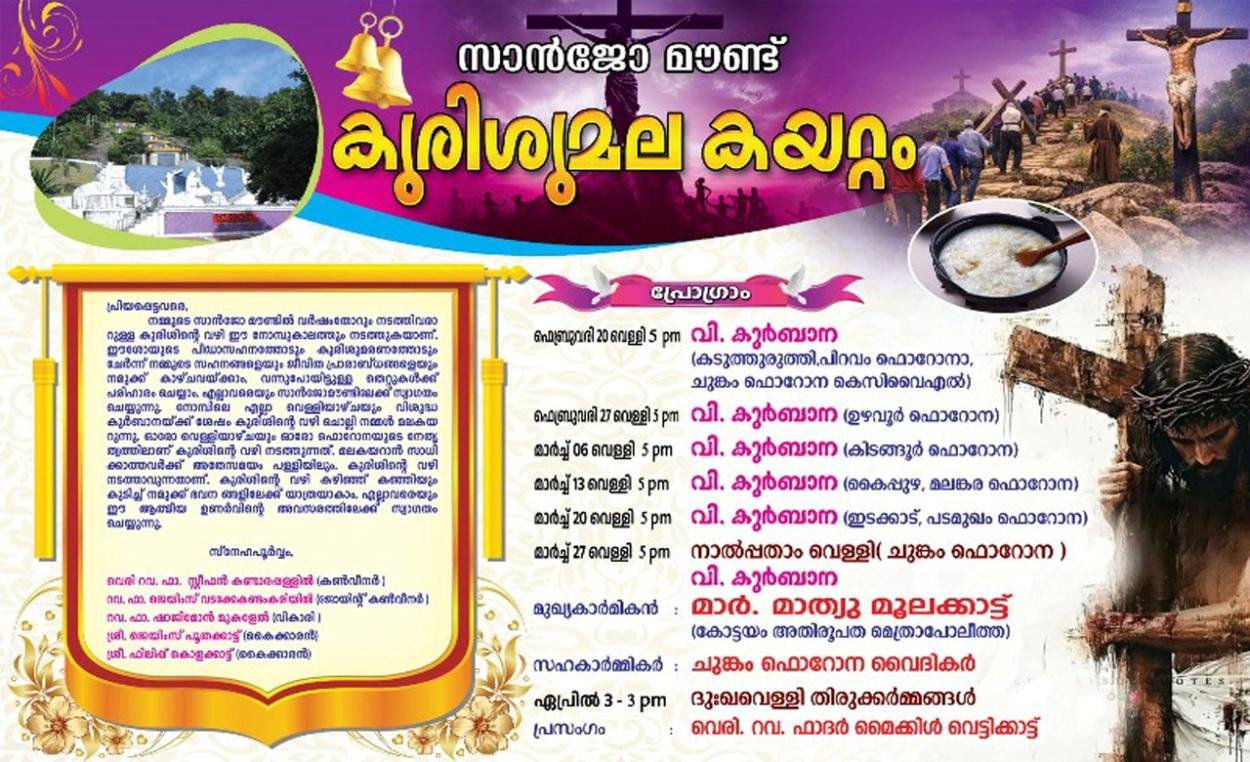 കരിങ്കുന്നം  വടക്കുംമുറി സാൻജോ മൗണ്ട്   കുരിശുമല കയറ്റം