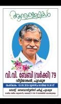 പുറപ്പുഴ വീട്ടിയാങ്കൽ V V ബേബി (വർക്കി-79)  നിര്യാതനായി 