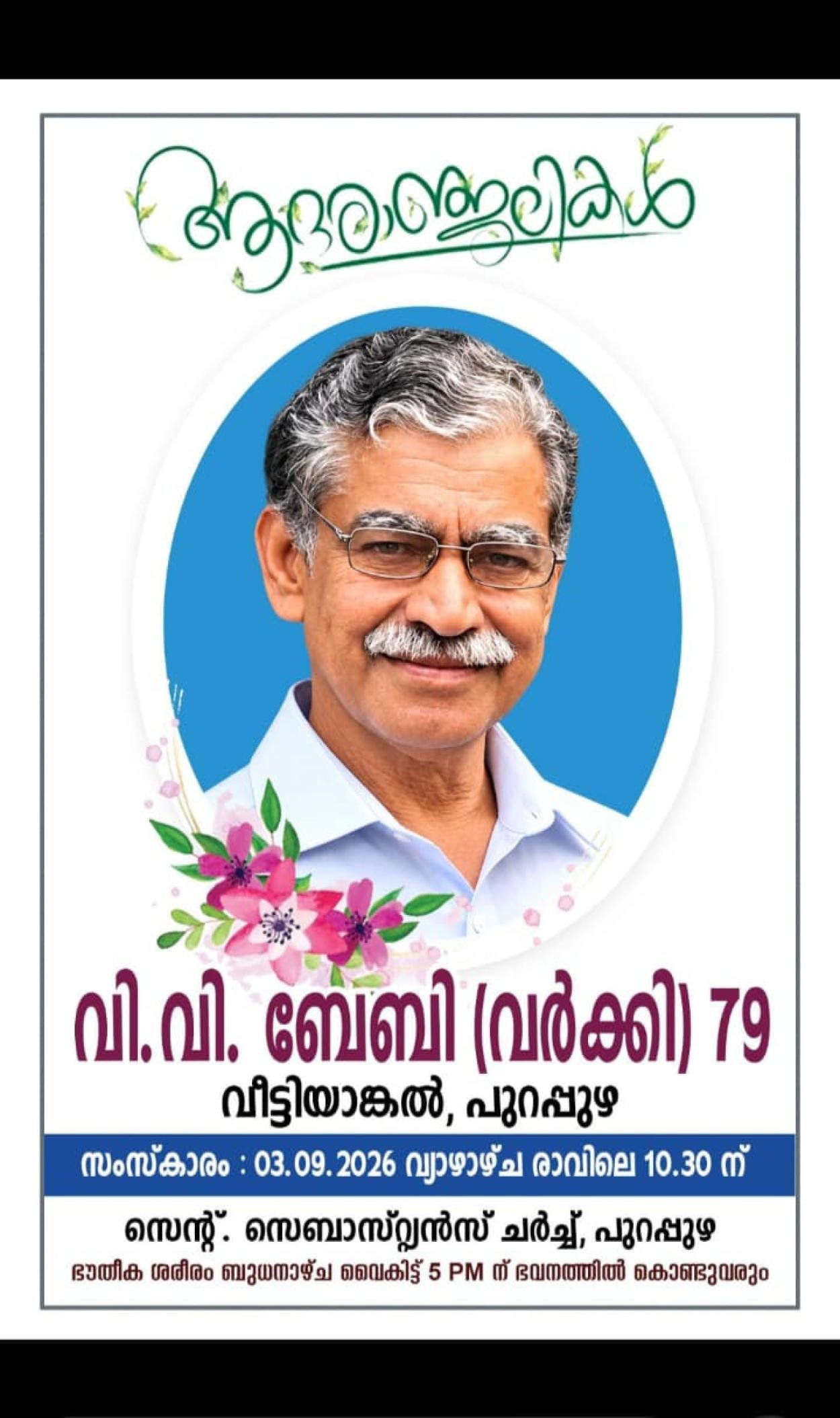 പുറപ്പുഴ വീട്ടിയാങ്കൽ V V ബേബി (വർക്കി-79)  നിര്യാതനായി 