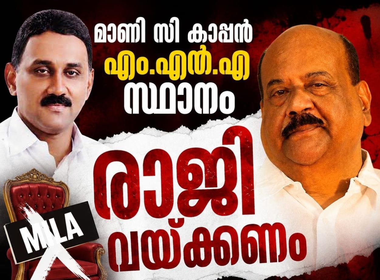 മാണിസി കാപ്പൻ എംഎൽഎ സ്ഥാനം രാജിവെക്കണം. കേരള കോൺഗ്രസ് എം.