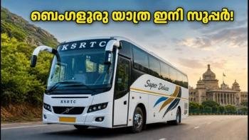 ബെംഗളൂരു യാത്ര ഇനി സൂപ്പറാണ്! തൊടുപുഴയിൽ നിന്ന് പുതിയ കെഎസ്ആർടിസി സർവീസ് ഇന്ന് മുതൽ; അറിയേണ്ടതെല്ലാം