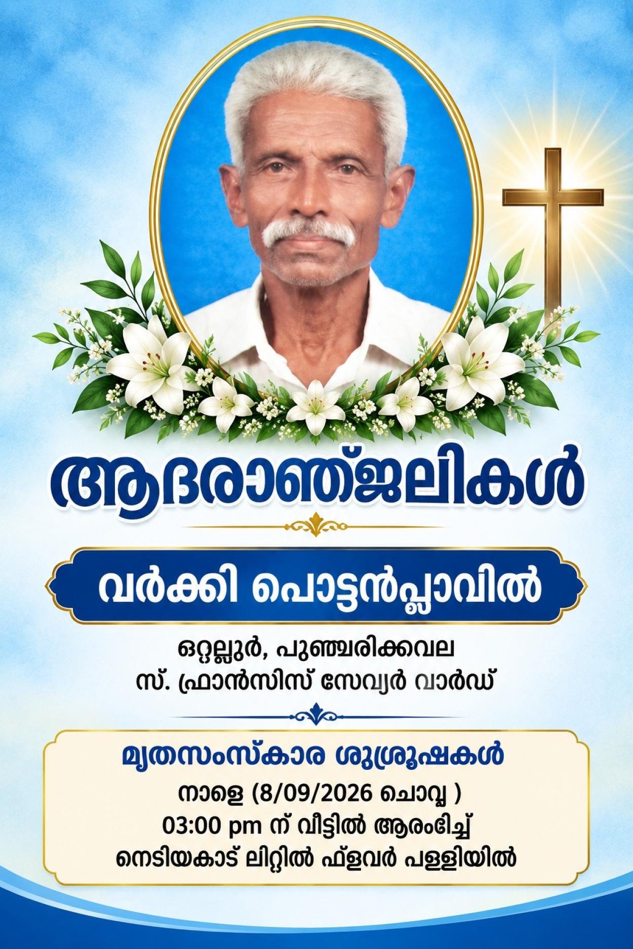 വർക്കി പൊട്ടൻപ്ലാവിൽ നിര്യാതനായി