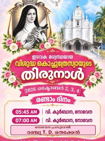 കരിങ്കുന്നം നെടിയകാട് പള്ളിയിൽ വി. കൊച്ചുത്രേസ്യയുടെ തിരുനാൾ